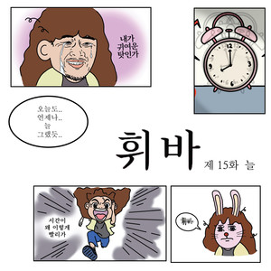 휘바 (Feat. 오은비) (hyvaa)