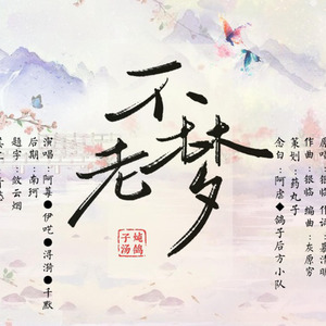 【4p】不老梦