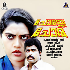 Chorakku Chora (Original Motion Picture Soundtrack)