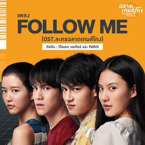 Follow Me - Single