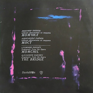 Момчил - Въведение, встъпителен хор и сцена из I к.