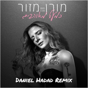 כמעט מאוהבים (Daniel Hadad Remix)