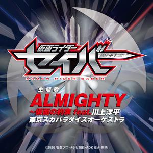 ALMIGHTY～仮面の約束 (ALMIGHTY～假面的约定) (TV size)
