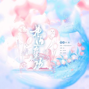 枕边童话