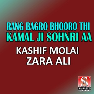 Rang Bagro Bhooro Thi Kamal Ji Sohnri Aa