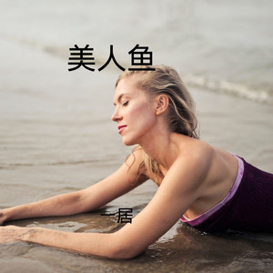 没什么