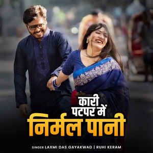 Kari Parpar Ma Nirmal Pani Re