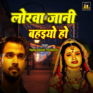 Lorwa Jani Bahaiyo ho