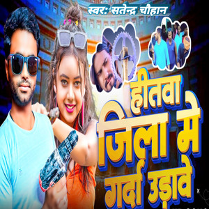 Hitwa Jila Me Garda Udawe