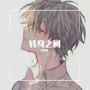 陪着你