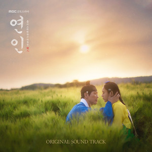 연인 OST (My Dearest Original Television Soundtrack)