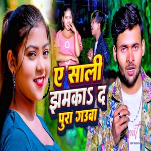 Ae Sali Jhamaka Da Pura Gauva (Ram raj studio)