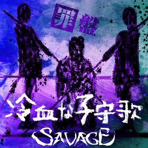 タナトス (塔纳托斯)