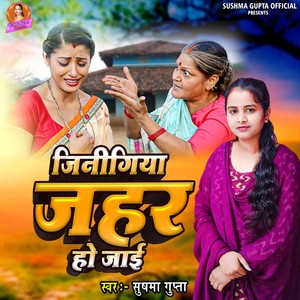 Jinigiya Jahar Ho Jaai