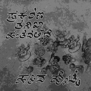 Hasida Hotte (Original Motion Picture Soundtrack)