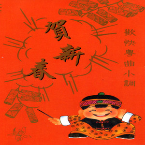 候你报佳音