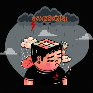 ខុសត្រង់ប៉ោឡែ