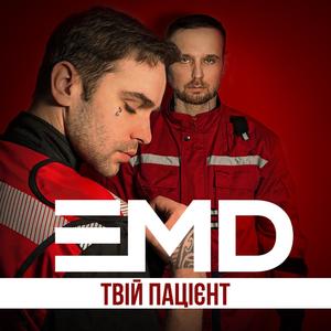 Твій пацієнт