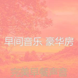 安静的餐厅声音