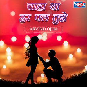 Chaha Tha Har Pal Tujhe