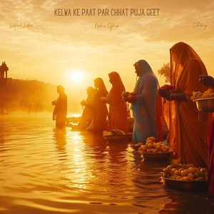 Kelwa Ke Paat Par Chhat Puja Geet