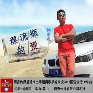 漂流瓶的爱