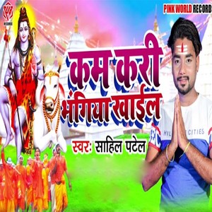 Kam Kari Bhangiya Khail