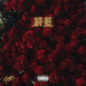 背靠背（Prod. by Realism）