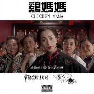CHICKEN MAMA