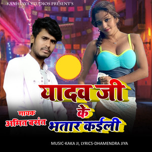 Yadav Ji Ke Bhatar Kaili