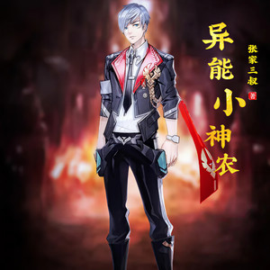 第6243集 杀死巨人 (DJ长音频)封面