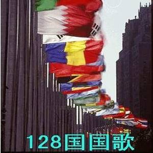 苏联国歌-牢不可破的联盟封面