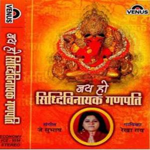 Jai Ho Siddhivinayak Ganpati (Single)