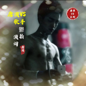 Medley:真的汉子 + 史泰龙Lambo (Live)