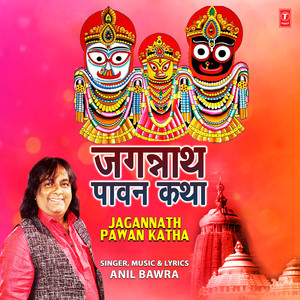 Jagannath Pawan Katha