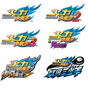 青春之火