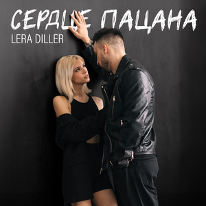 Сердце пацана