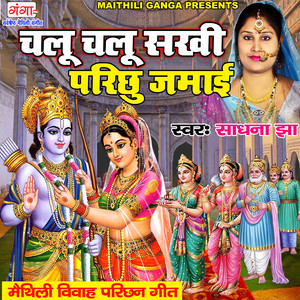 Chalu Chalu Sakhi Parichu Jamai