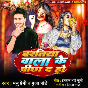 Baratiya Wala Ke Pichha Da Ho