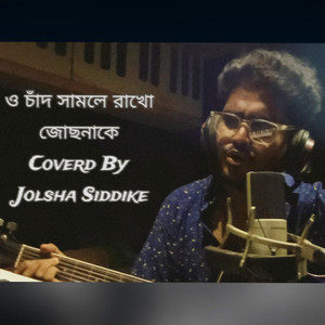 O Chaad Shamle Rakho Jochonake