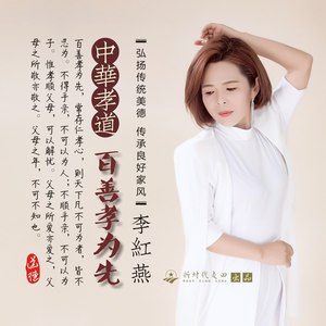 中华孝道-百善孝为先