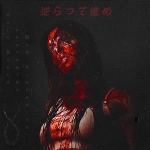 Walk The Other Way (feat. Ryo Kinoshita) (Explicit)