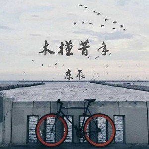 忘川彼岸 (豪华版)