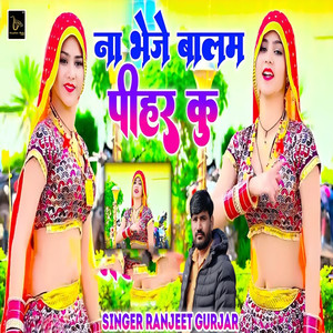 Na Bheje Baalam Peehar Ku