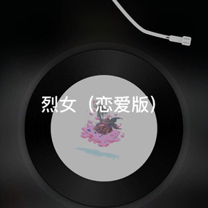 小联 - 那个远方 (恋爱版)