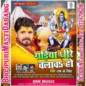 Gadiya Dhire Chalava Ho