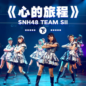 潮流冠军-SNH48