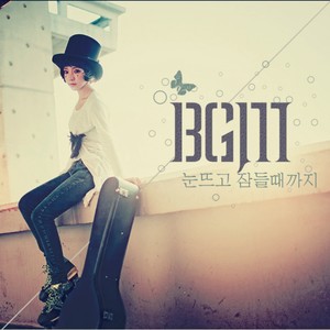 눈뜨고 잠들 때까지 (直到入睡还睁着眼) (Inst.)