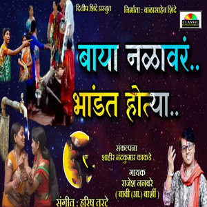 Baya Nalavar Bhandat Hotya