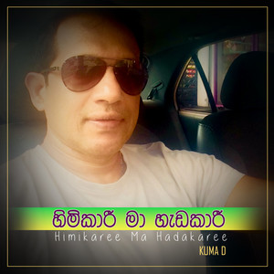 Himikaree Ma Hadakaree